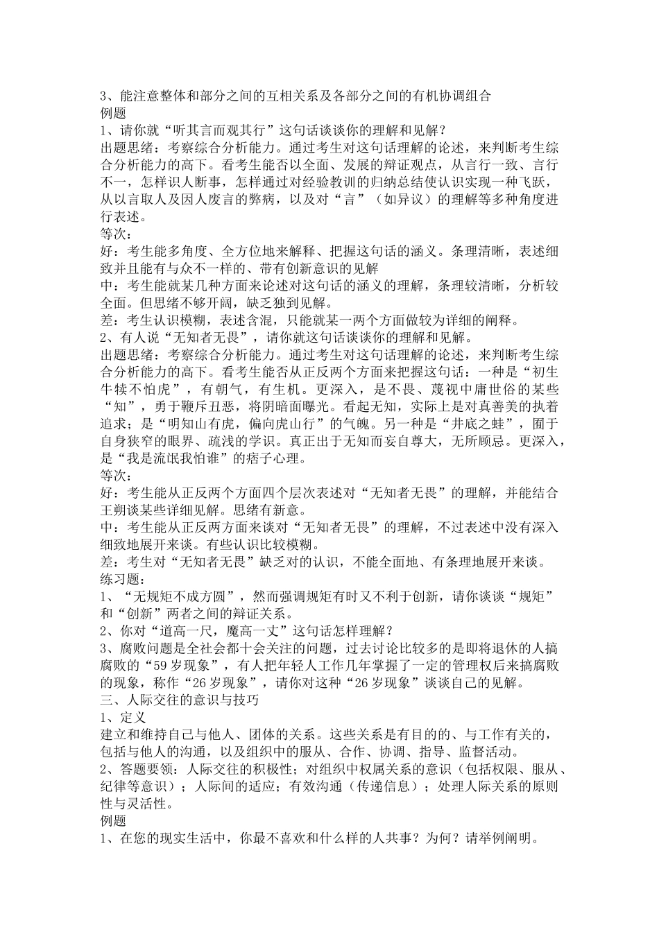 2025年公务员面试结构化面试概述_第3页