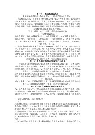 2025年公务员面试结构化面试概述