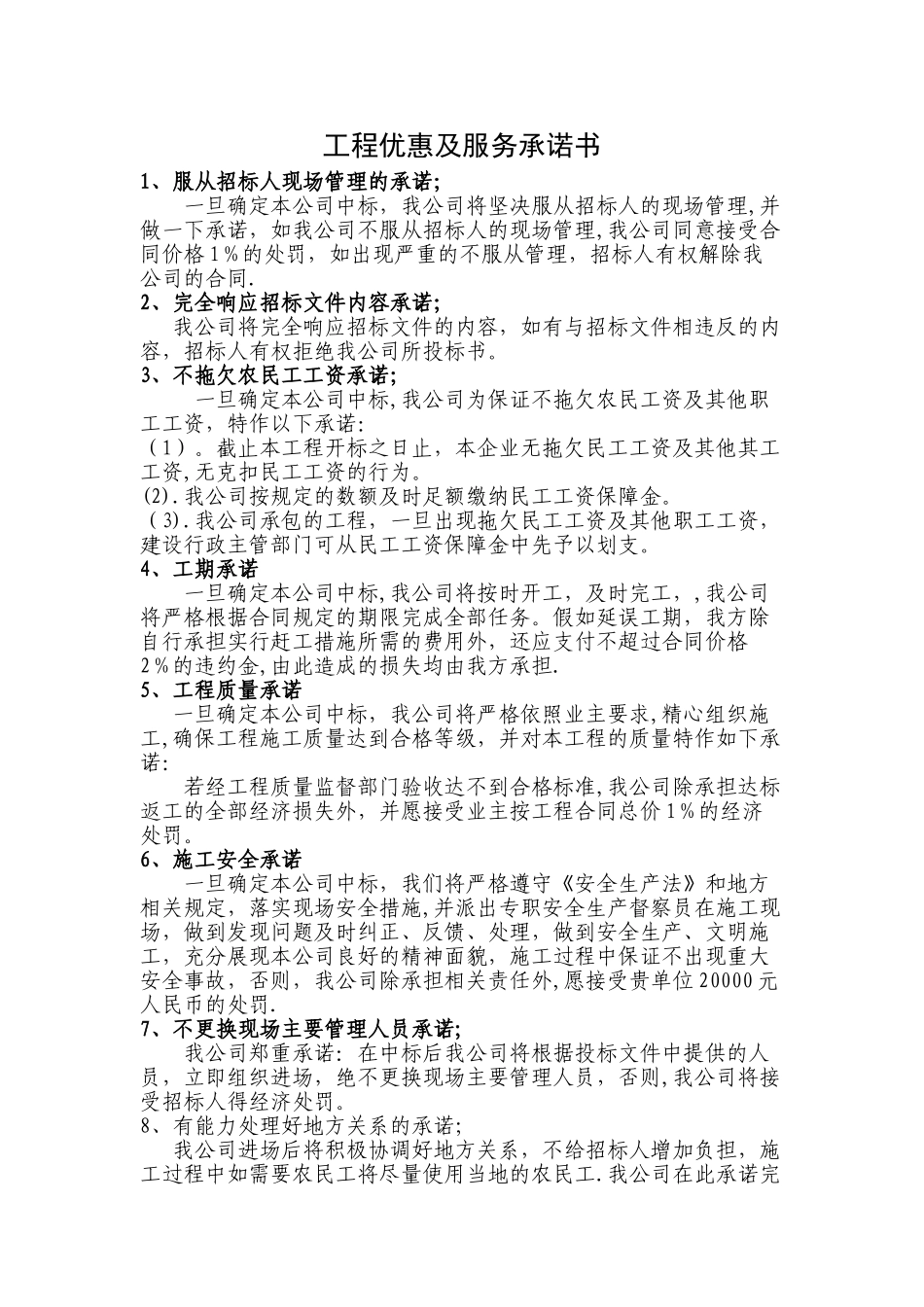 工程优惠及服务承诺书_第1页