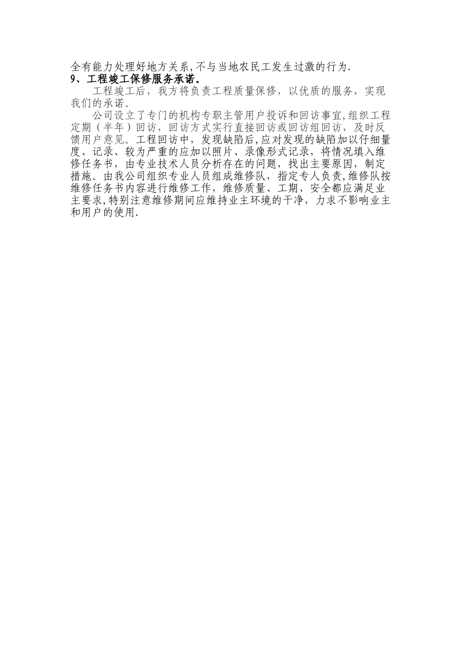 工程优惠及服务承诺书_第2页