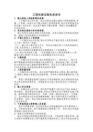 工程优惠及服务承诺书