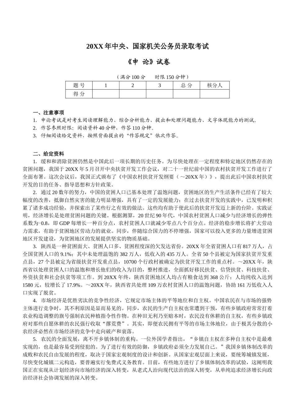 2025年国家公务员考试《申论》真题及参考答案 _第1页