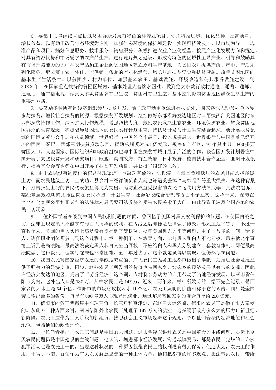 2025年国家公务员考试《申论》真题及参考答案 _第2页