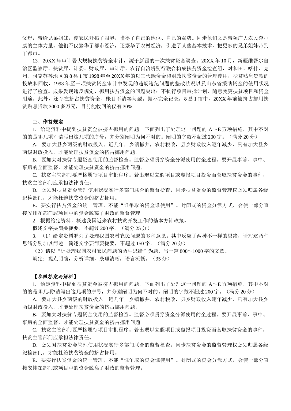 2025年国家公务员考试《申论》真题及参考答案 _第3页