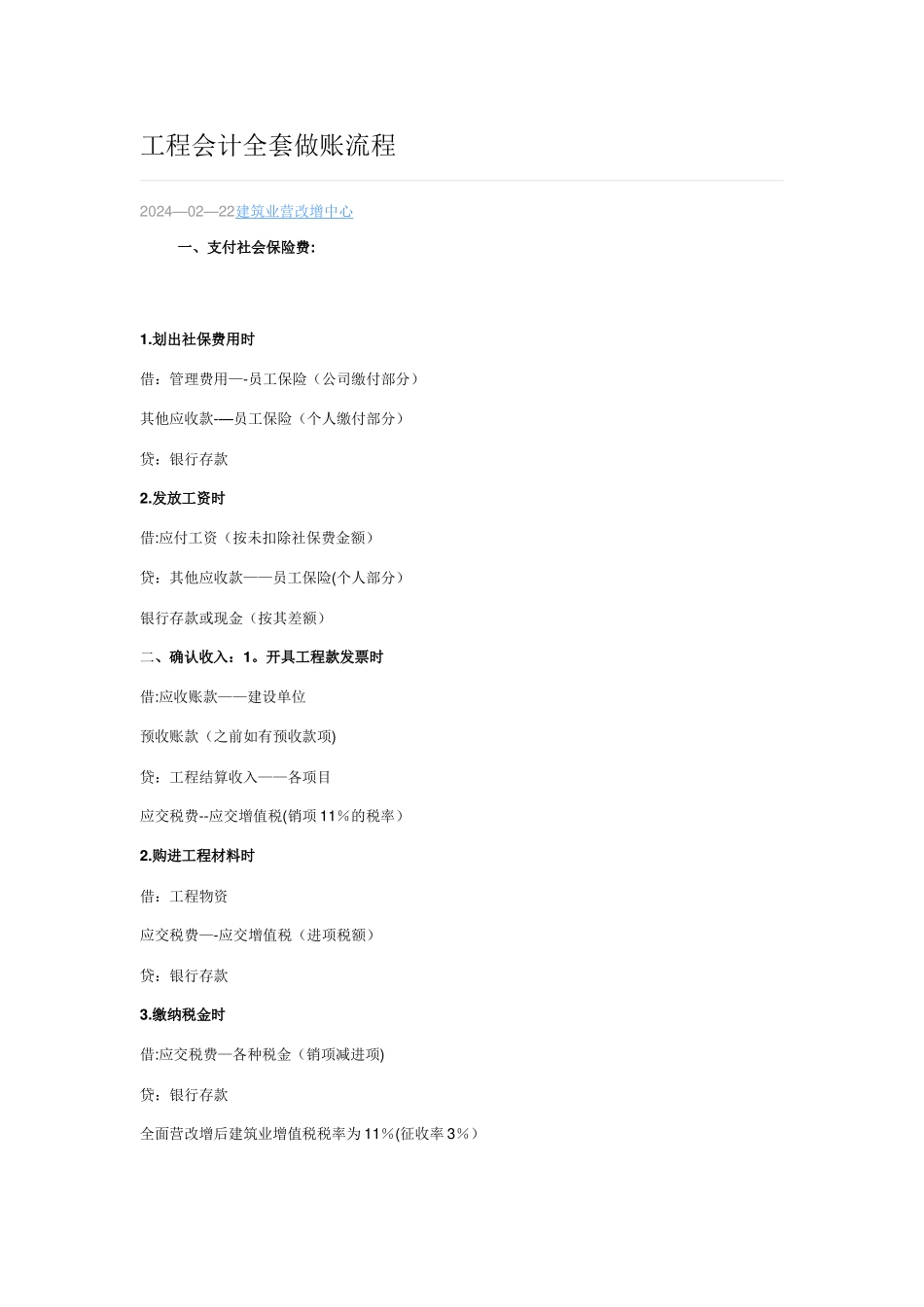 工程会计做账分录流程_第1页