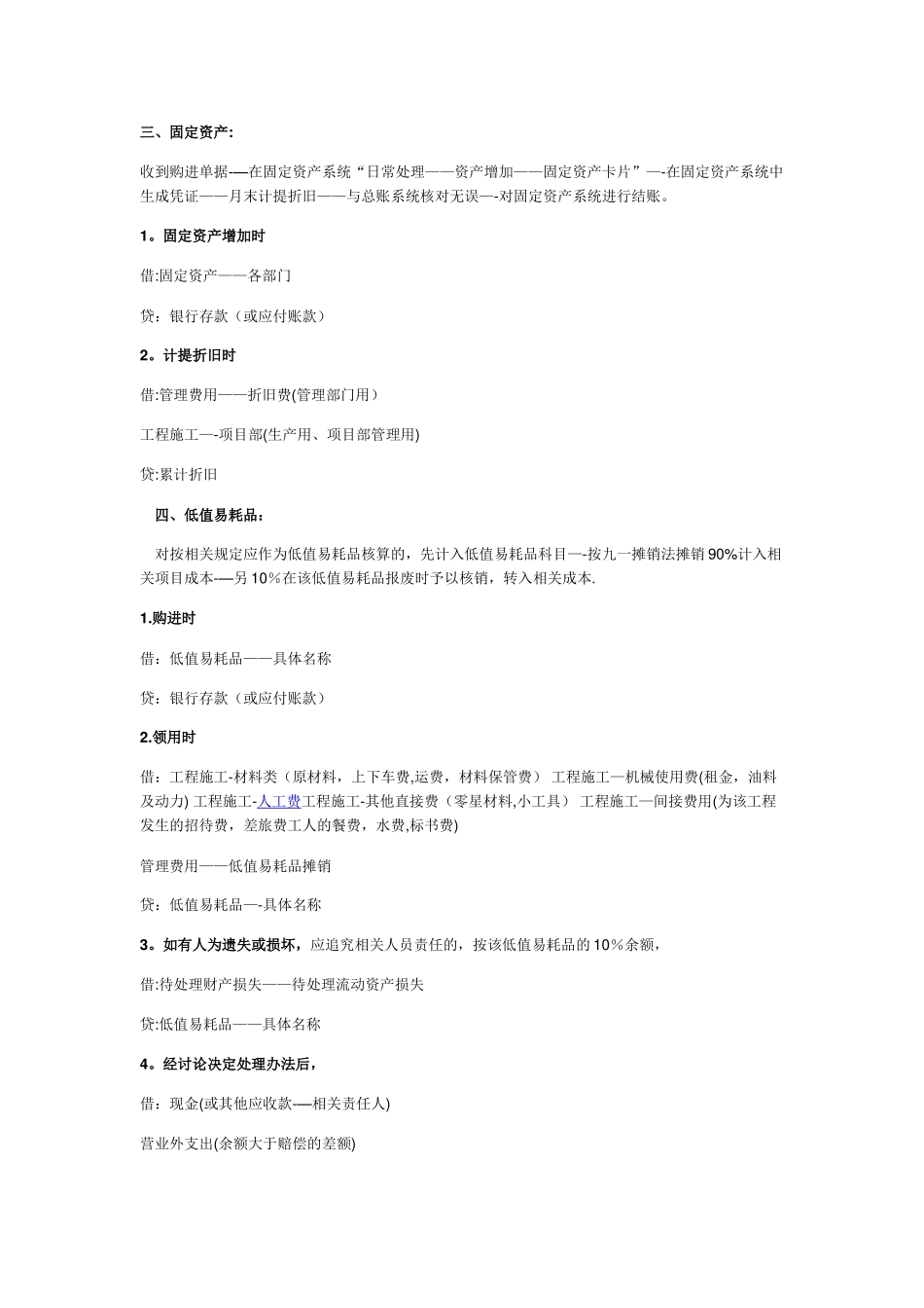 工程会计做账分录流程_第2页