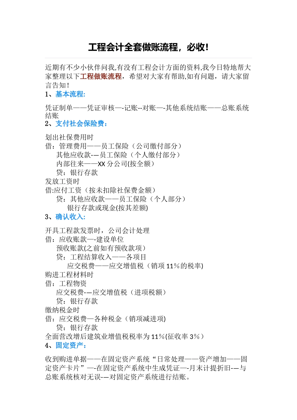 工程会计全套做账流程-必收!_第1页