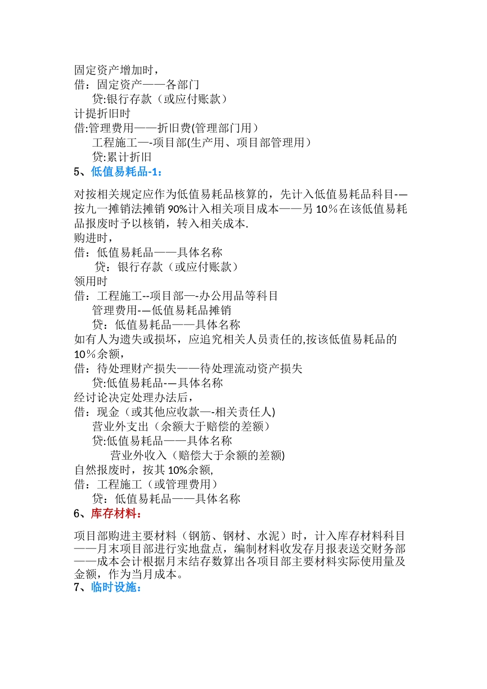 工程会计全套做账流程-必收!_第2页