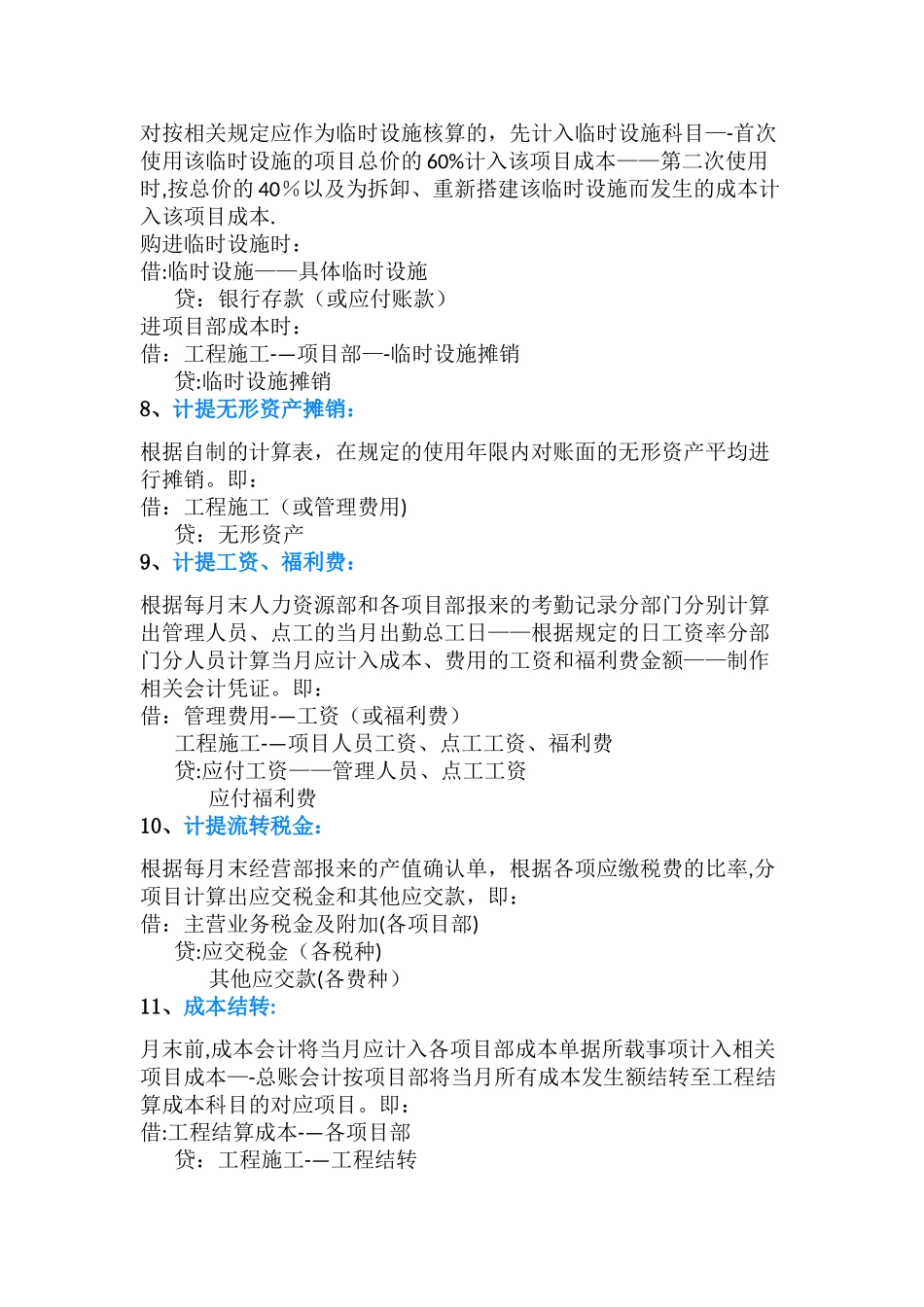 工程会计全套做账流程-必收!_第3页