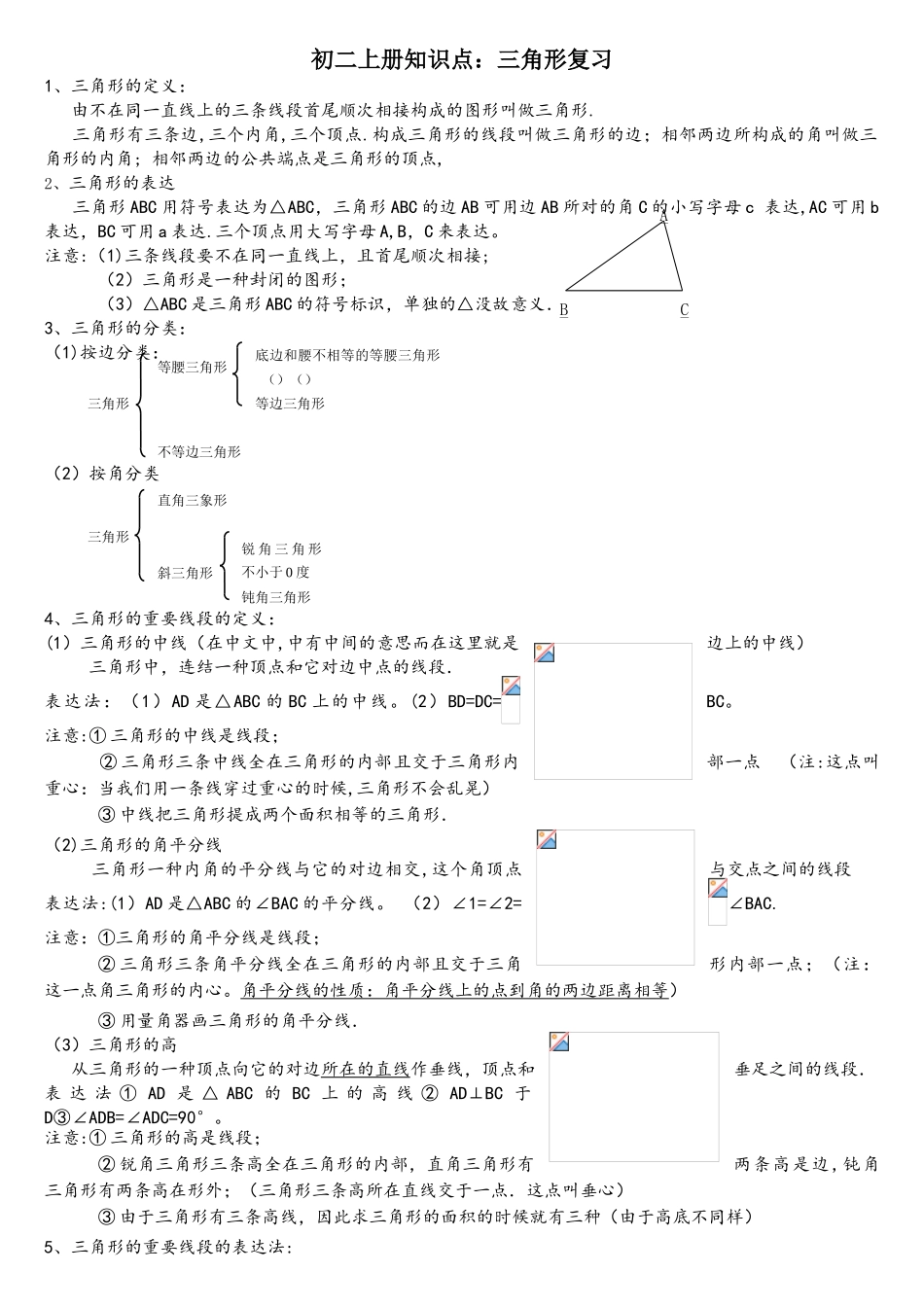 2025年三角形知识点复习归纳_第1页