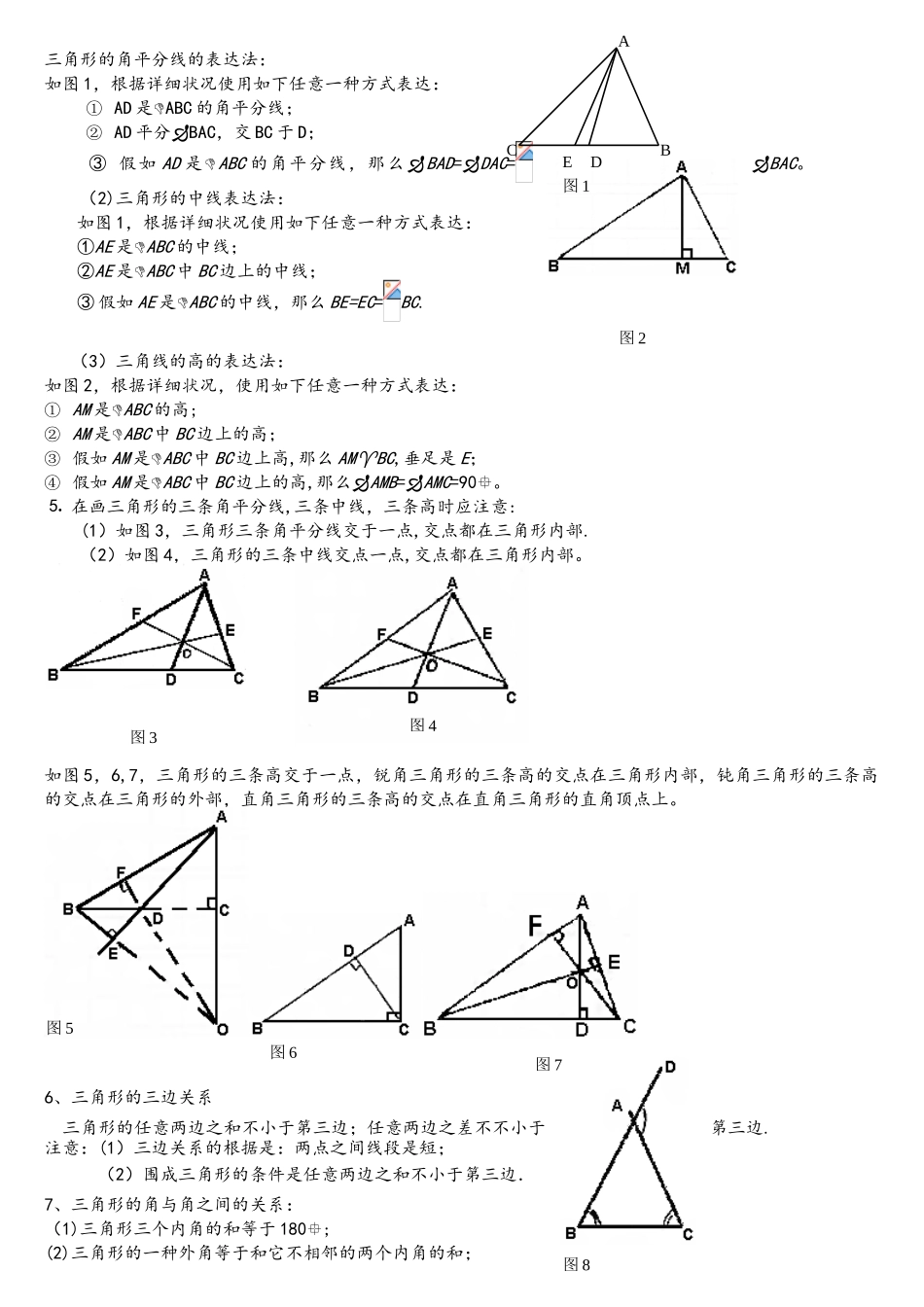 2025年三角形知识点复习归纳_第2页