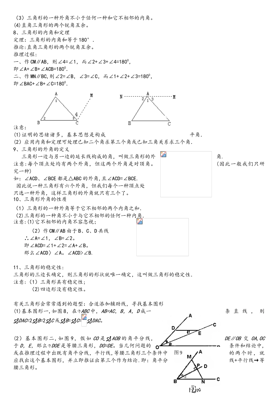 2025年三角形知识点复习归纳_第3页