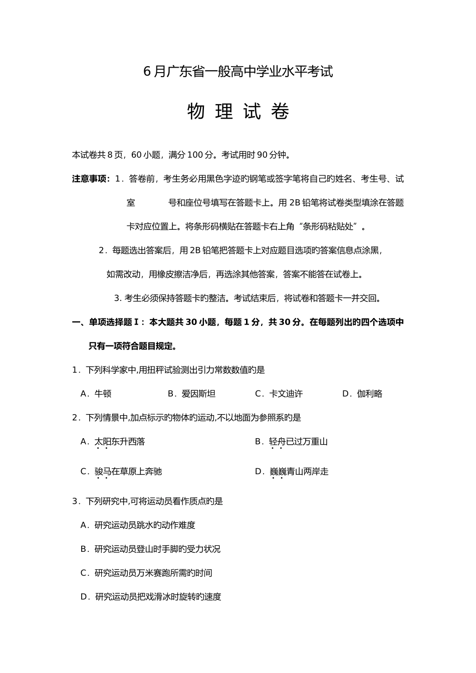 2025年6月广东省普通高中学业水平考试物理试卷与答案_第1页