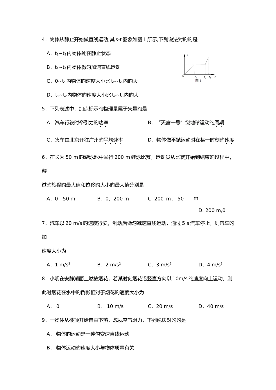2025年6月广东省普通高中学业水平考试物理试卷与答案_第2页