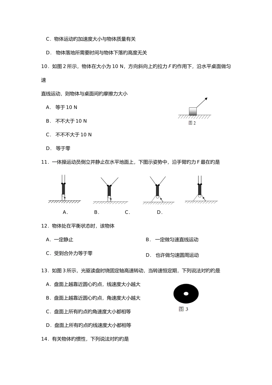 2025年6月广东省普通高中学业水平考试物理试卷与答案_第3页