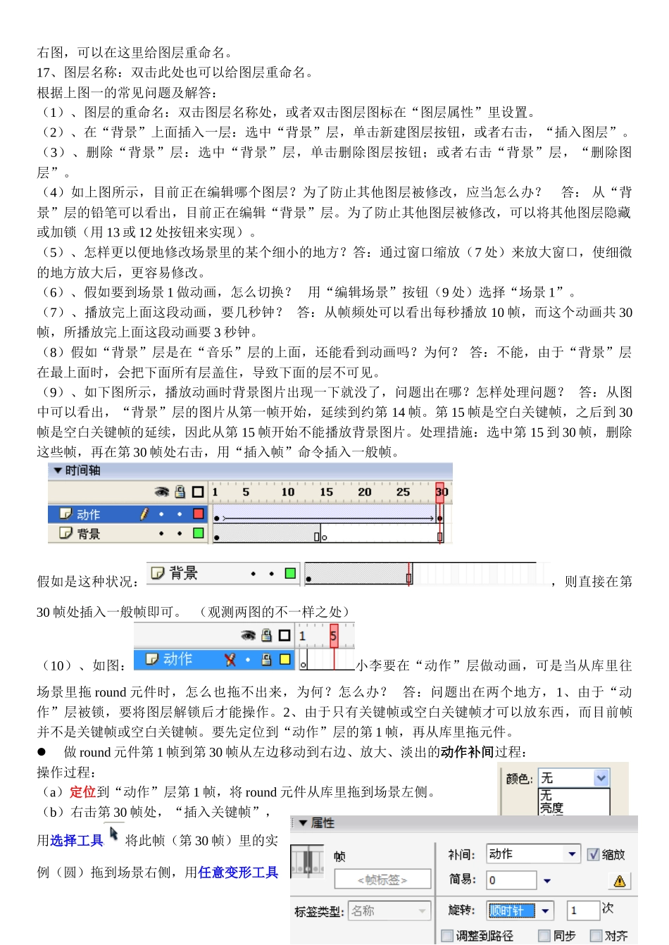 2025年信息技术高考Flash知识点_第2页