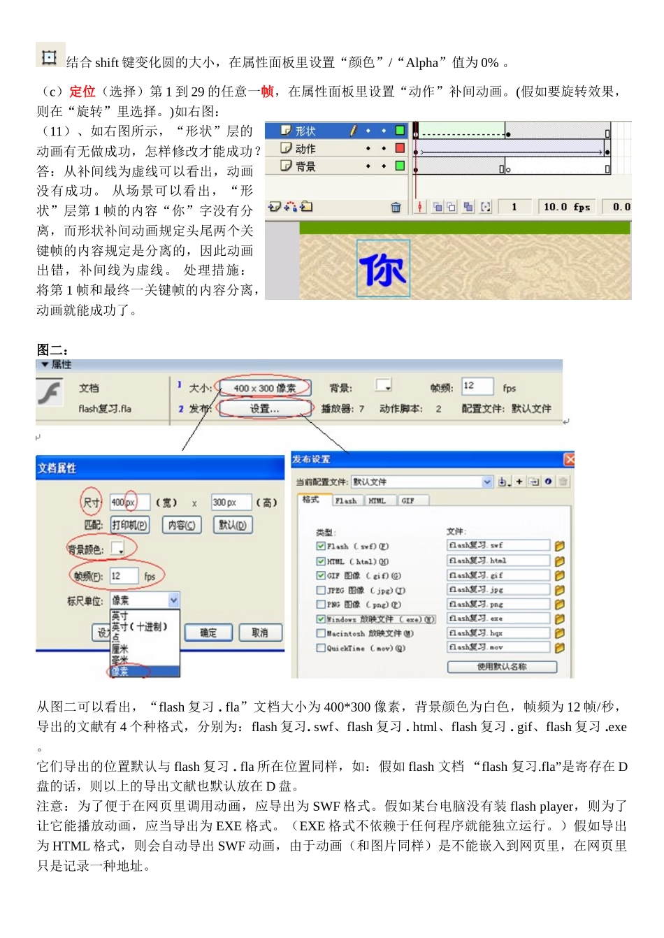 2025年信息技术高考Flash知识点_第3页
