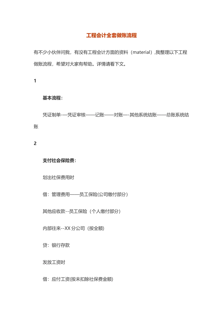 工程会计全套做账流程_第1页