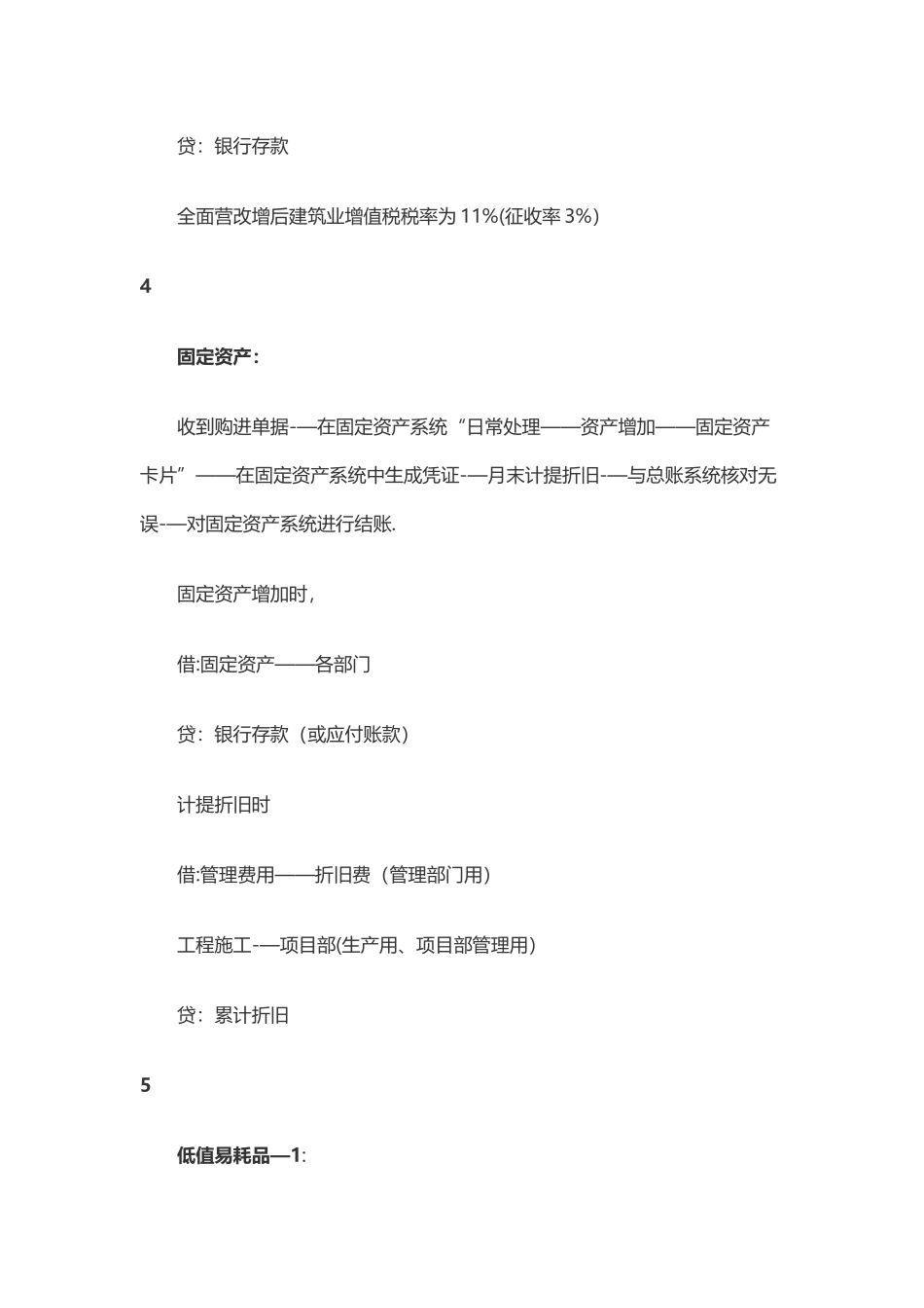 工程会计全套做账流程_第3页
