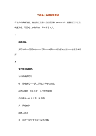 工程会计全套做账流程