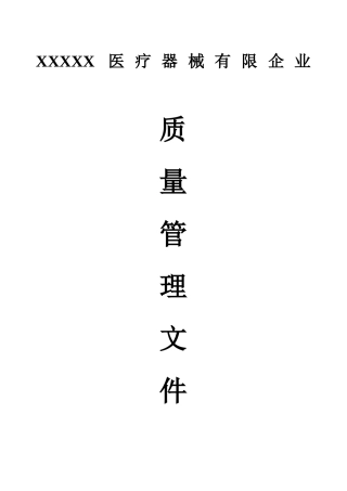 2025年医疗器械经营企业质量管理制度全套含表格