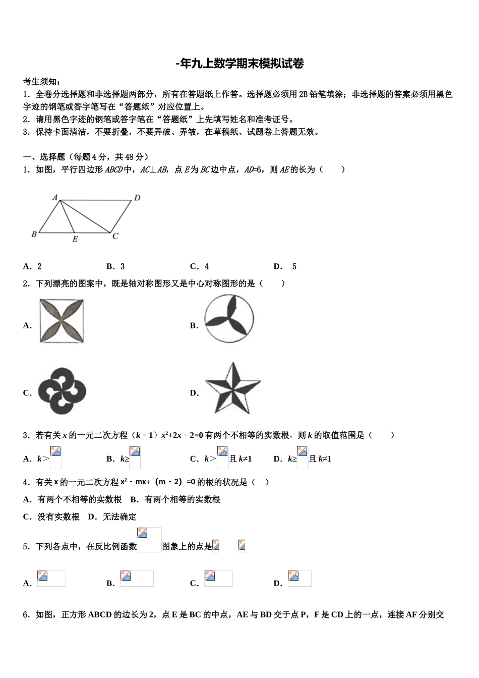 2025年天津市河东区数学九上期末学业水平测试试题含解析_第1页