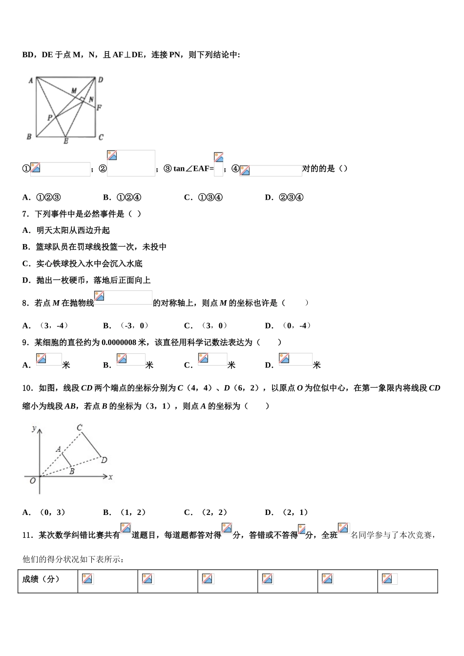 2025年天津市河东区数学九上期末学业水平测试试题含解析_第2页