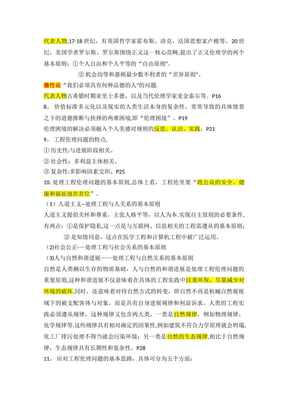 工程伦理-重点125_第3页