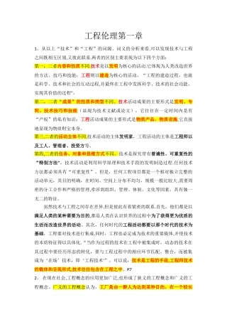 工程伦理-重点125