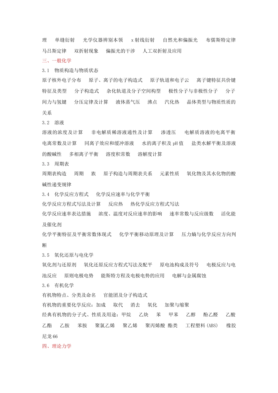 2025年注册土木道路工程师考试大纲_第2页