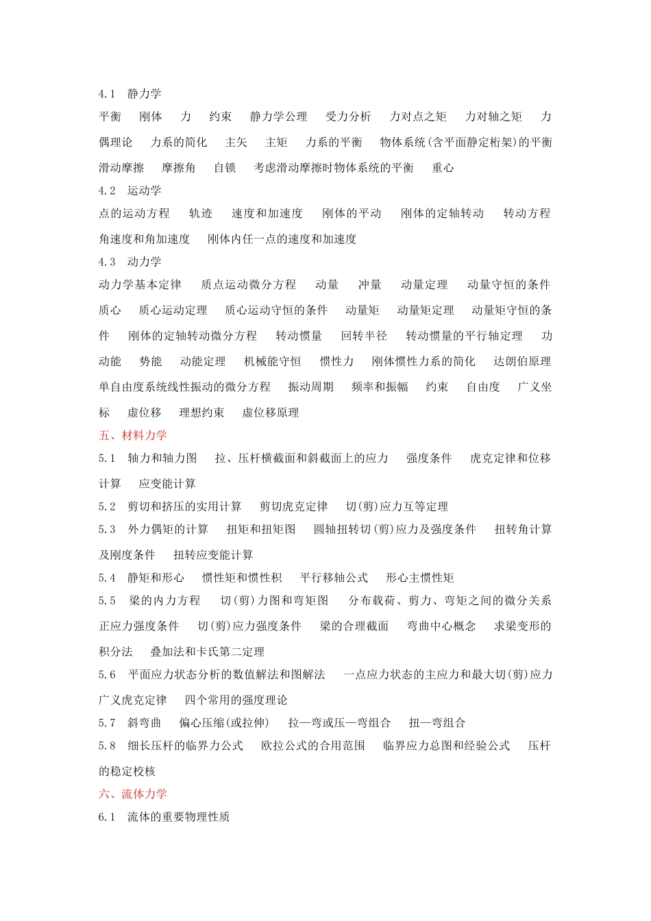 2025年注册土木道路工程师考试大纲_第3页