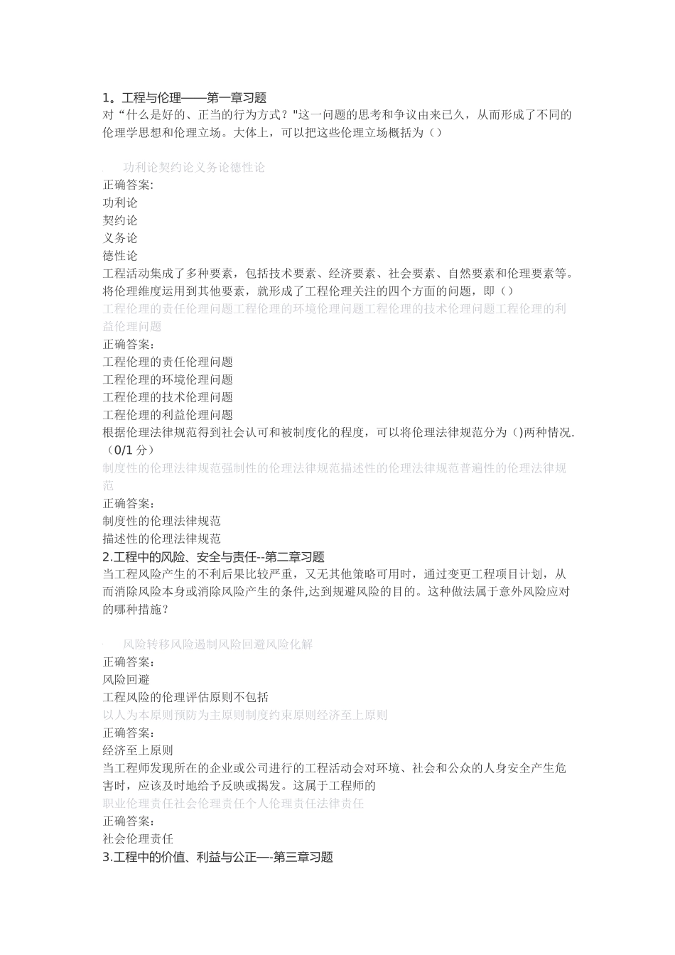 工程伦理作业答案_第1页