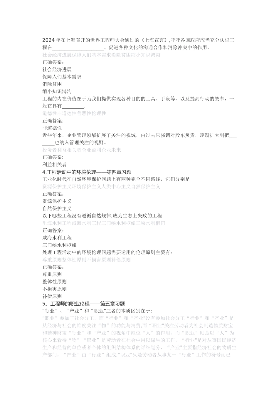 工程伦理作业答案_第2页