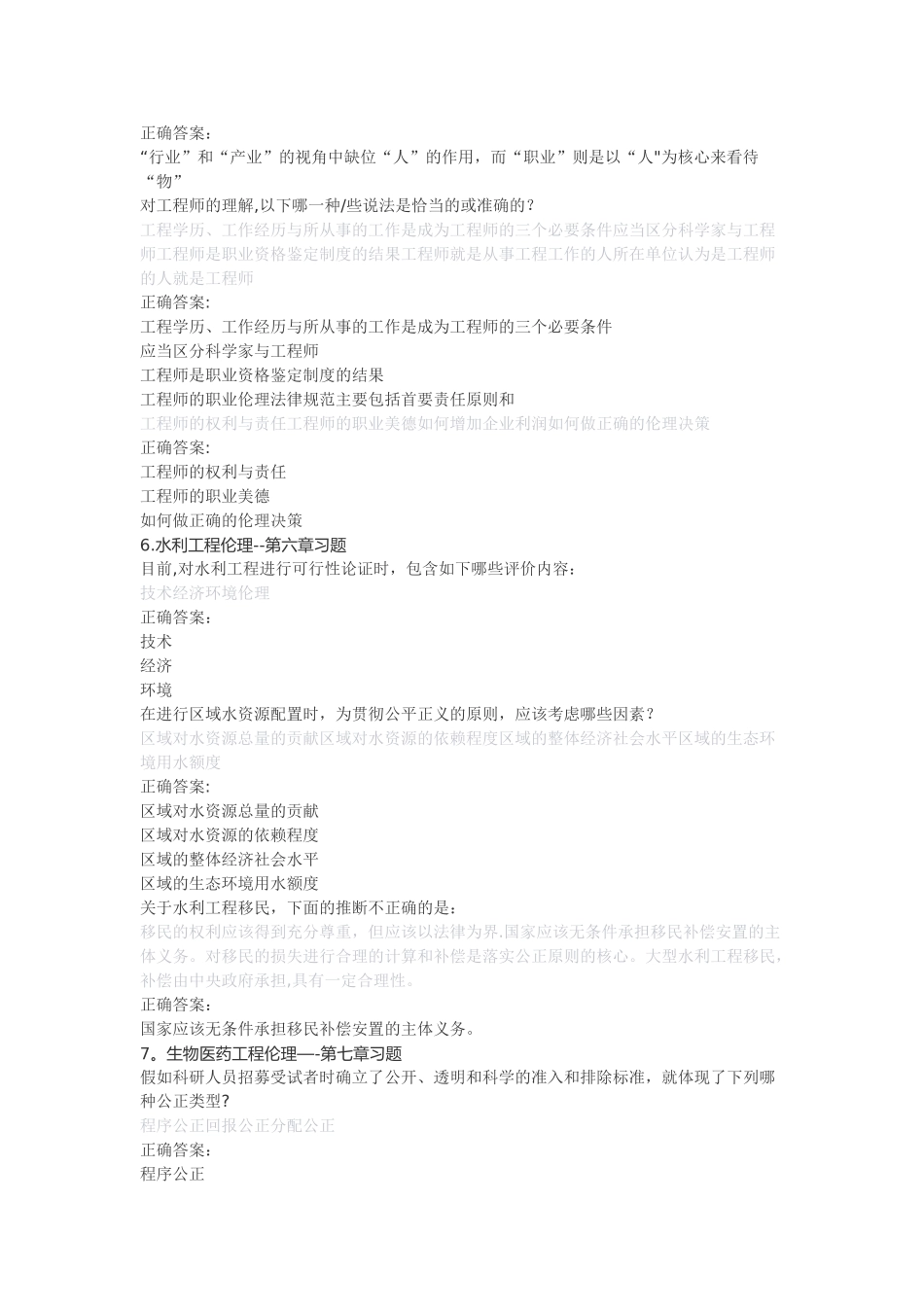 工程伦理作业答案_第3页