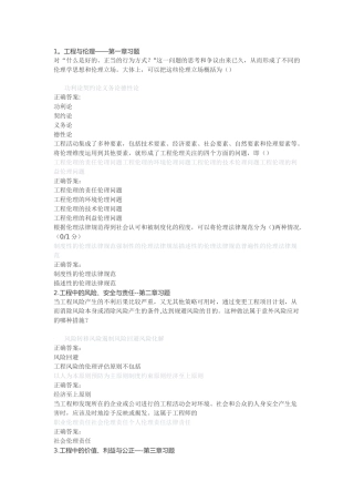 工程伦理作业答案