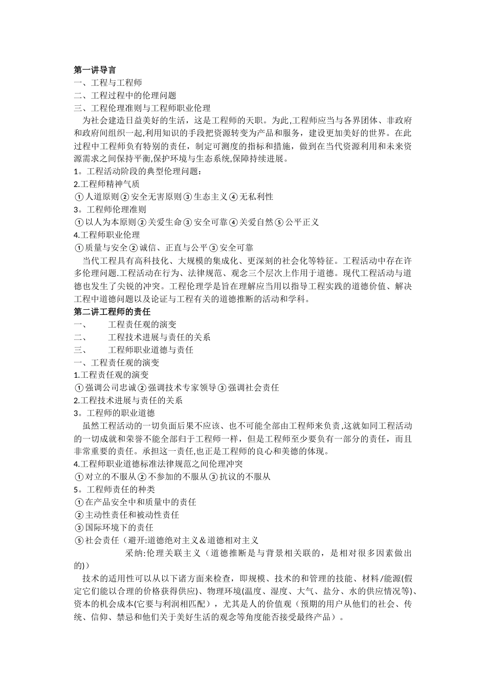 工程伦理ppt整理_第1页