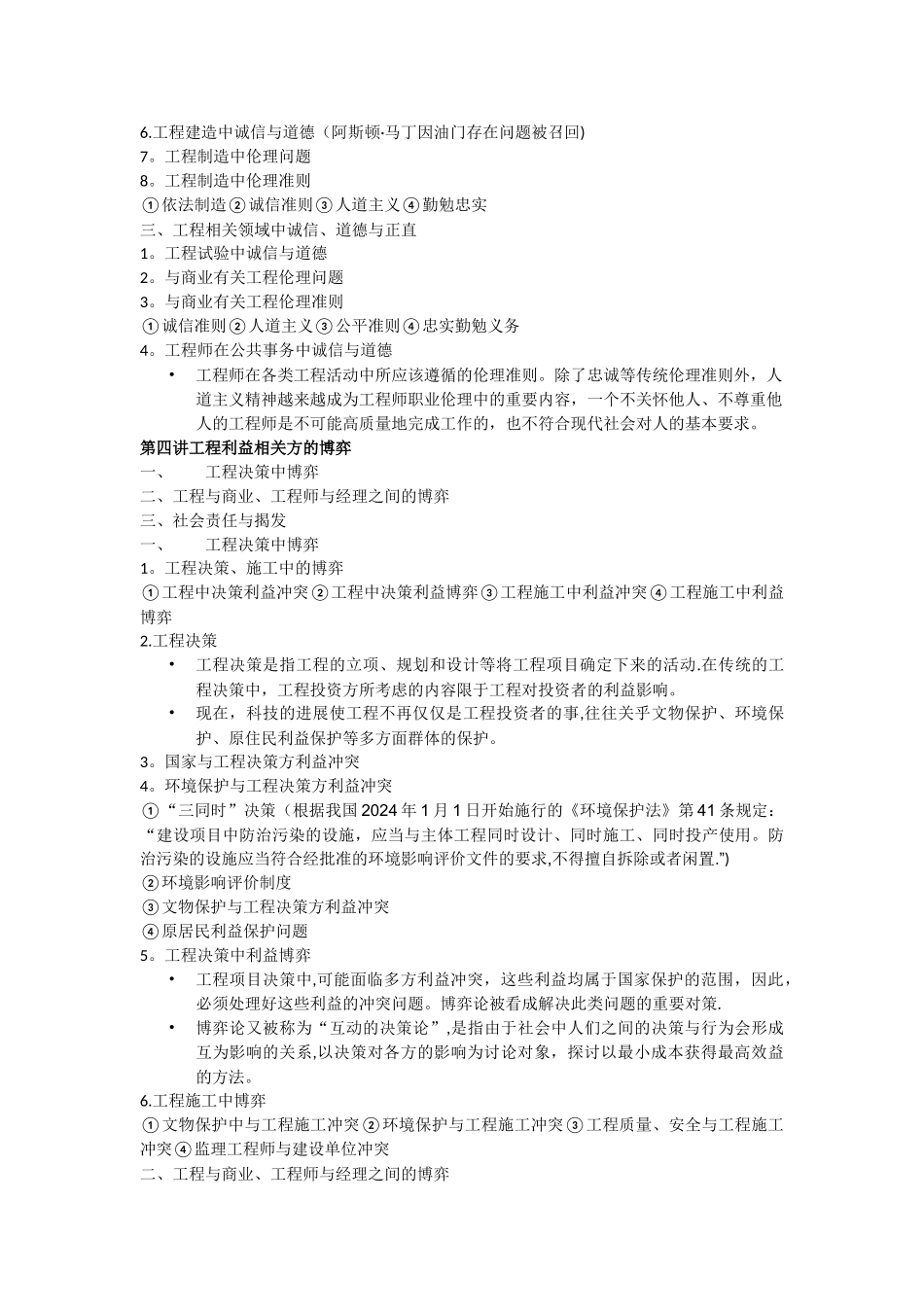 工程伦理ppt整理_第3页