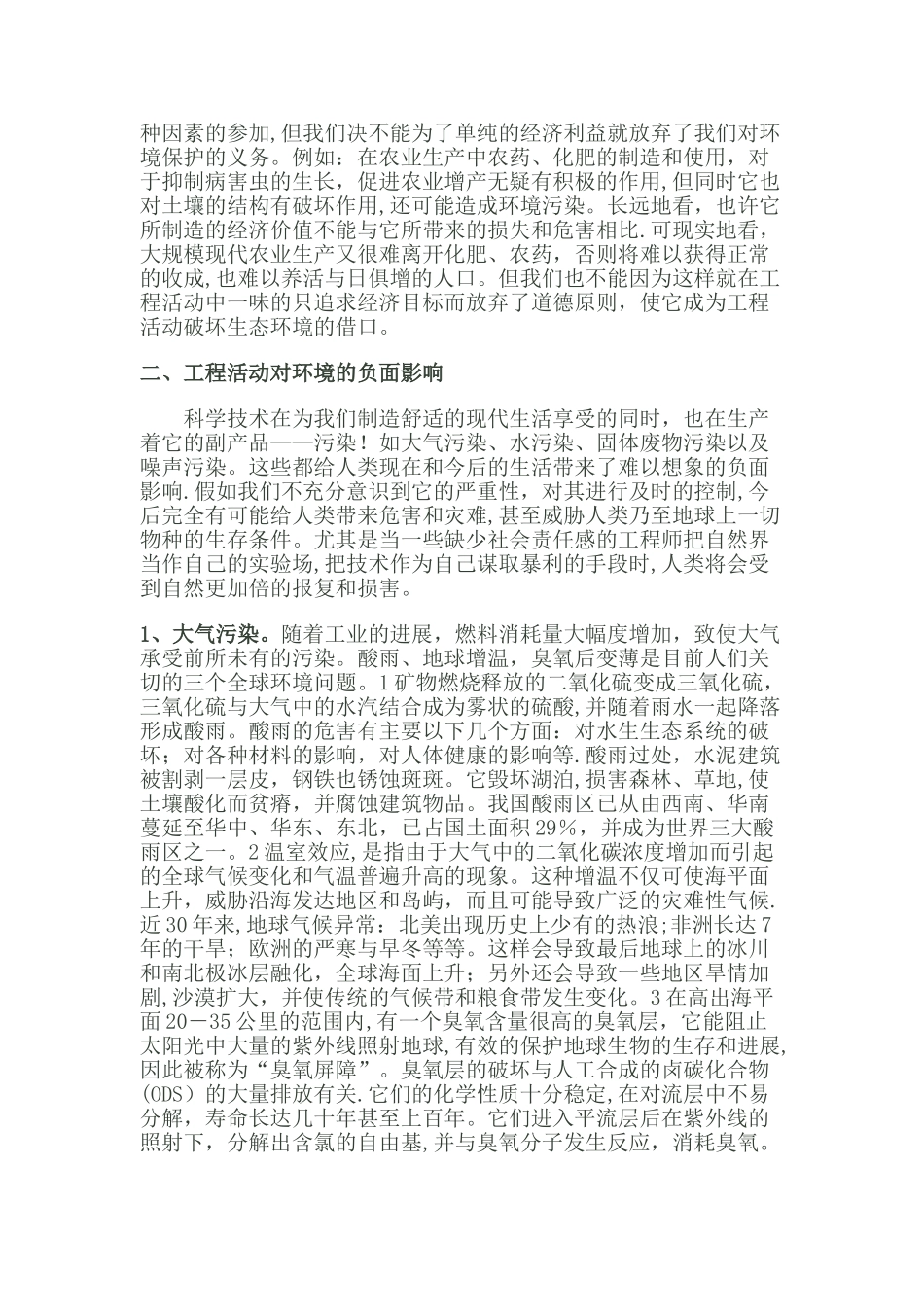 工程伦理中的环境伦理问题_第2页