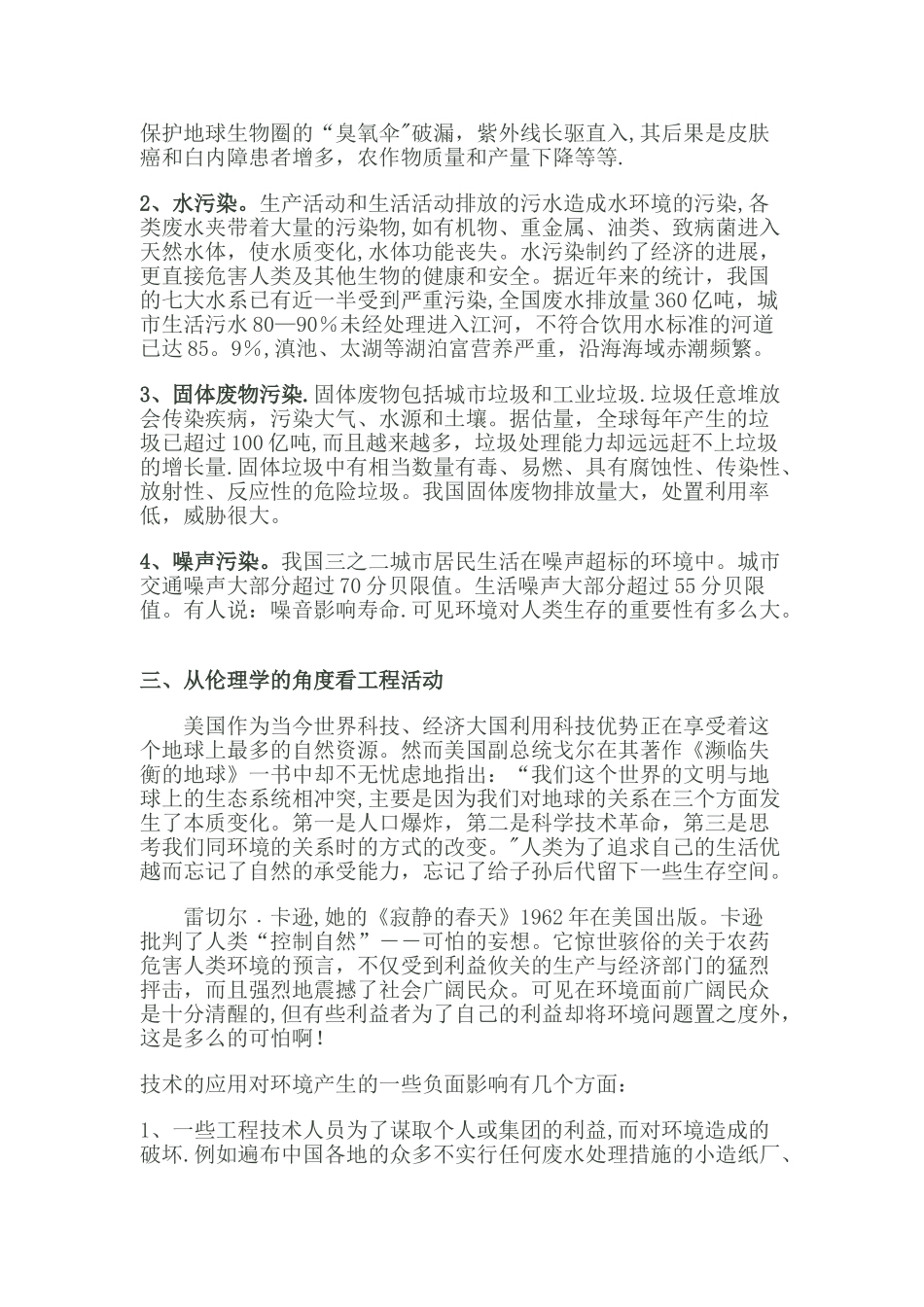 工程伦理中的环境伦理问题_第3页
