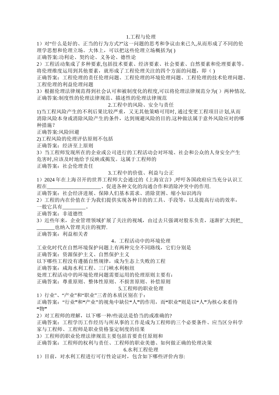 工程伦理云课堂_第1页