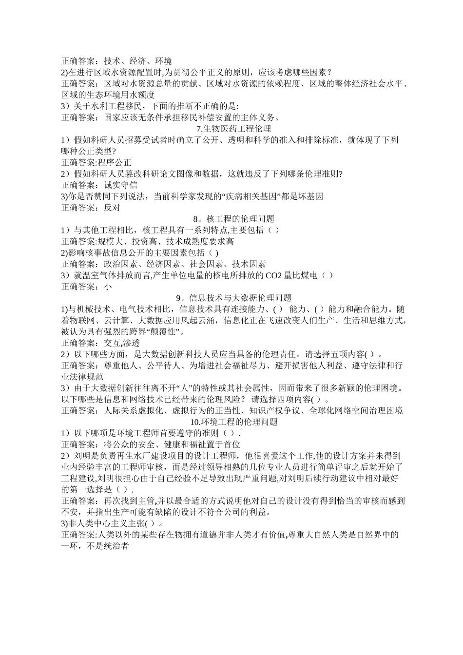 工程伦理云课堂_第2页