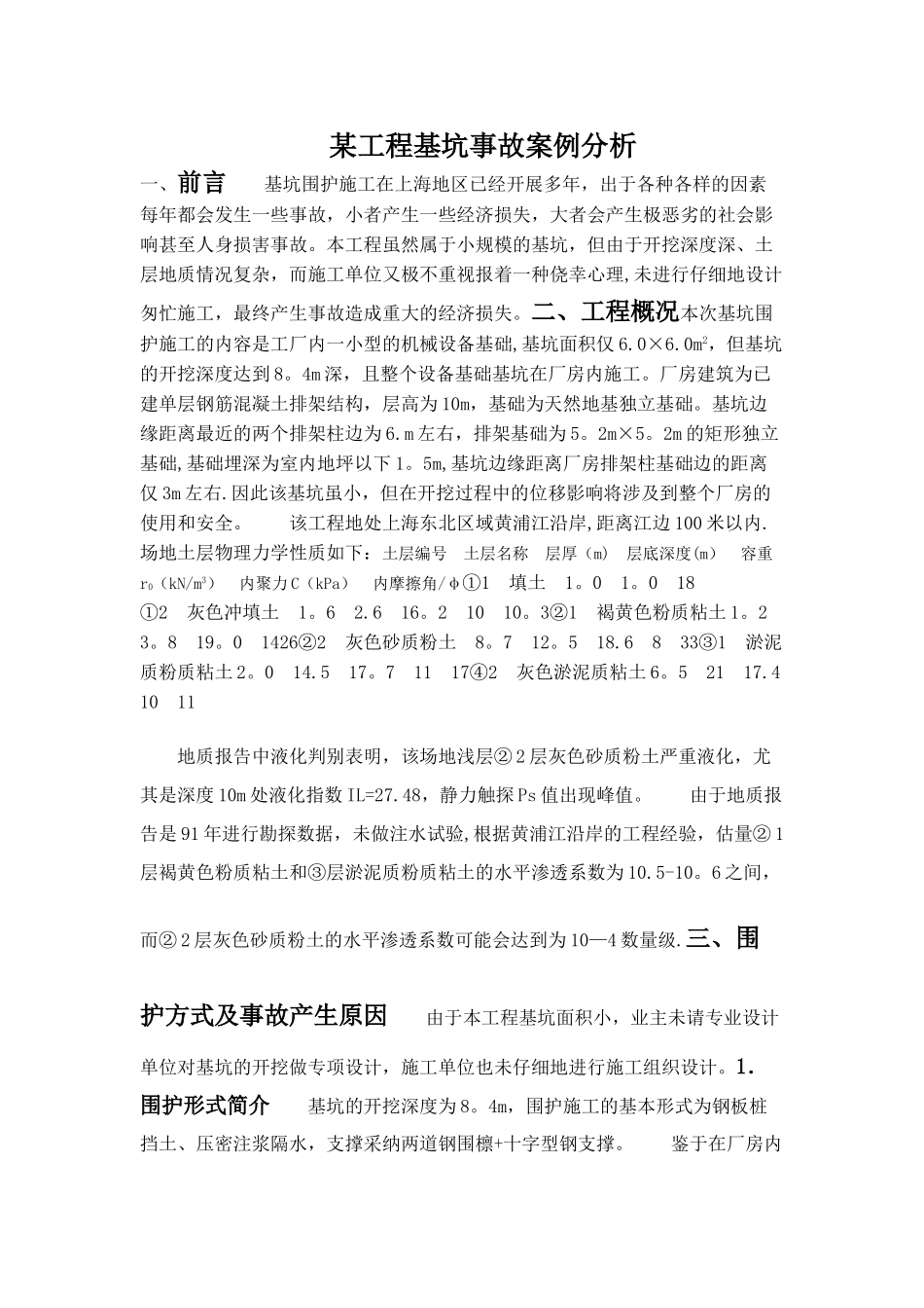 工程伦理学-案例分析_第1页