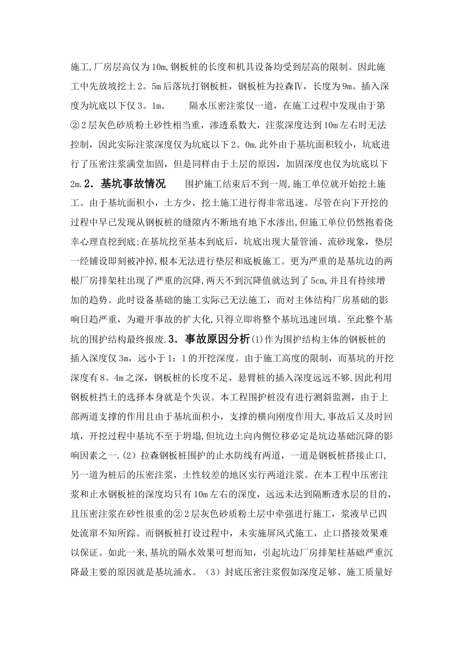 工程伦理学-案例分析_第2页