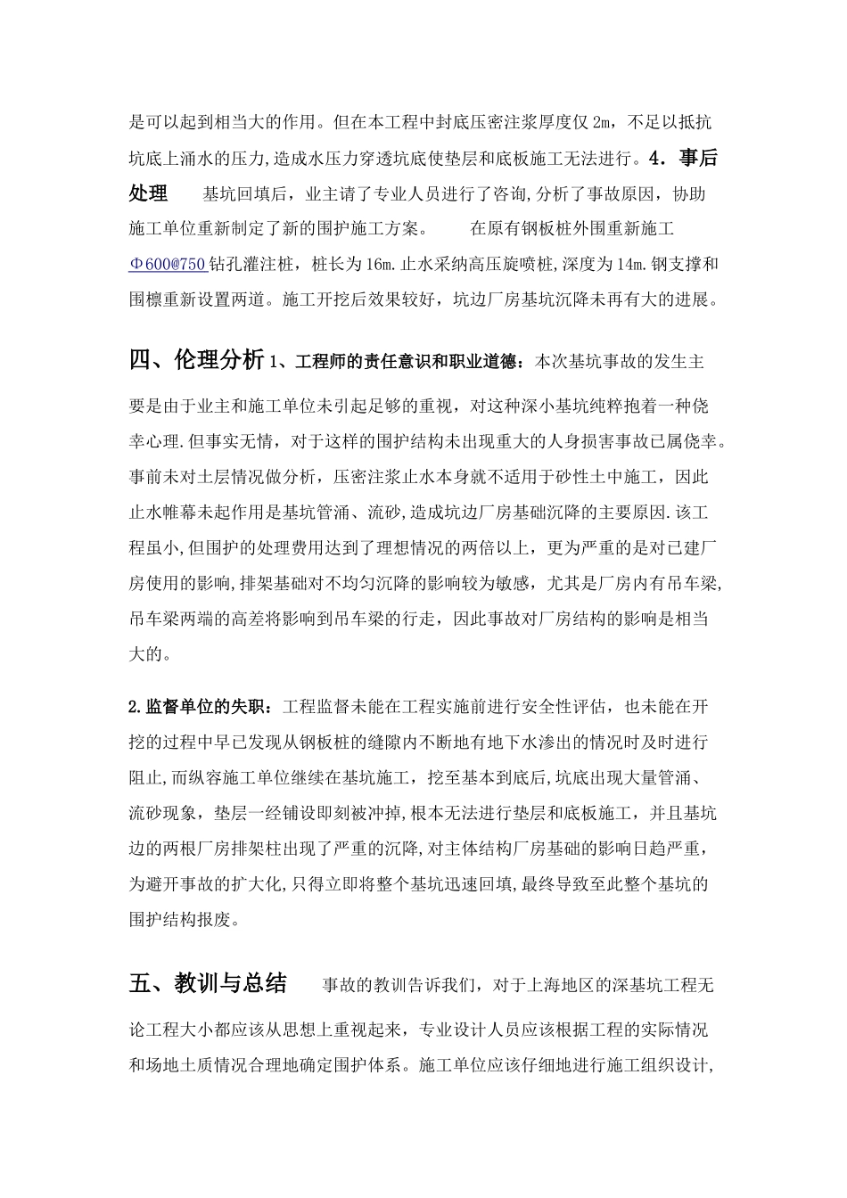 工程伦理学-案例分析_第3页
