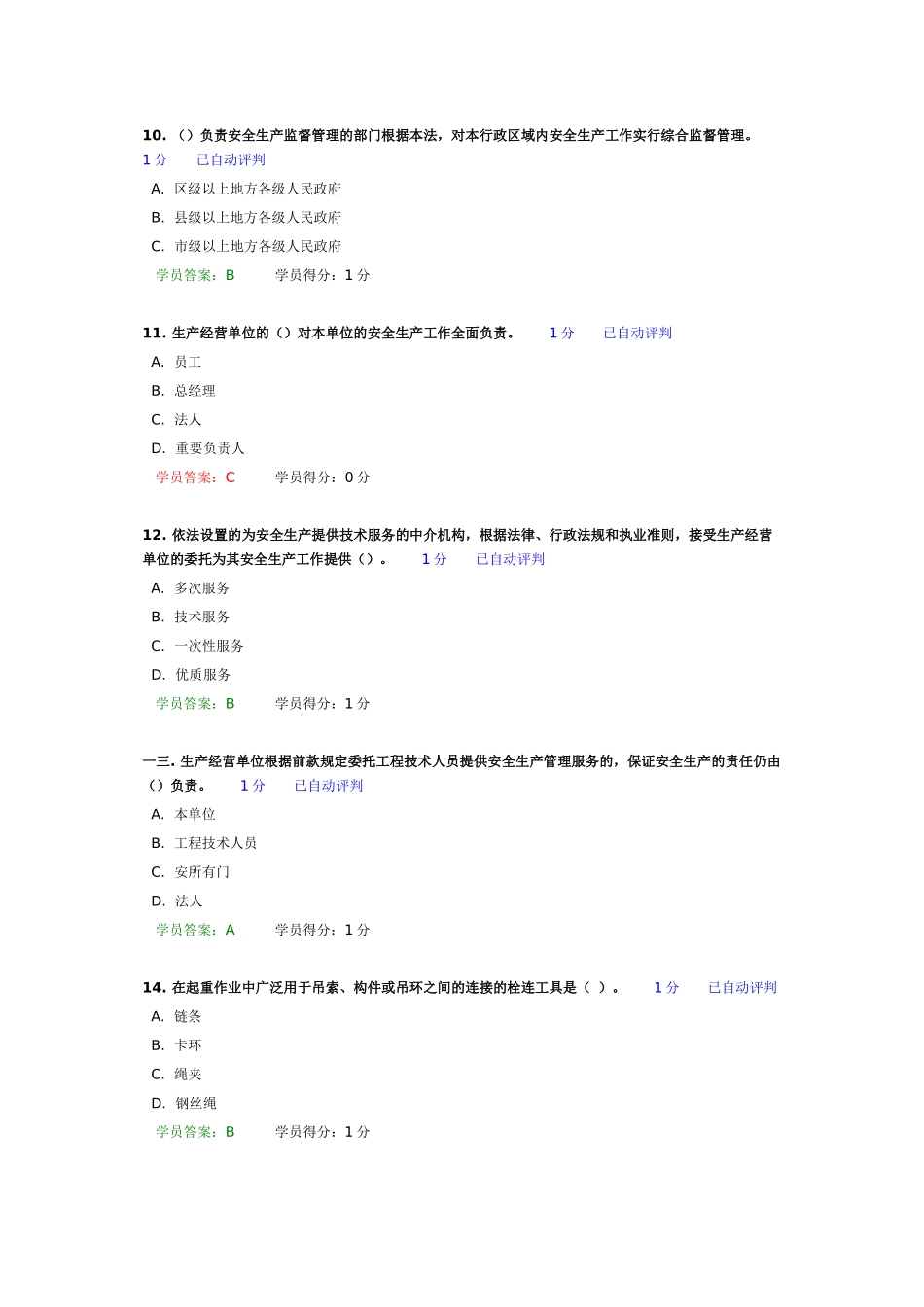 2025年岗位取证安全员_第3页