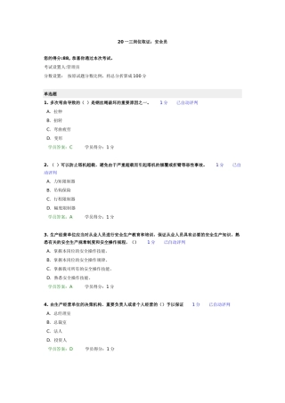 2025年岗位取证安全员