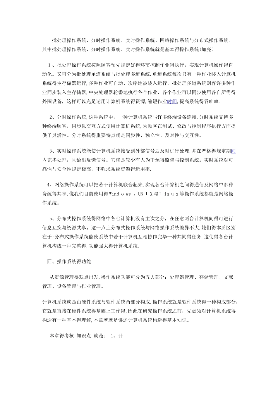 2025年操作系统概论自考复习资料_第2页