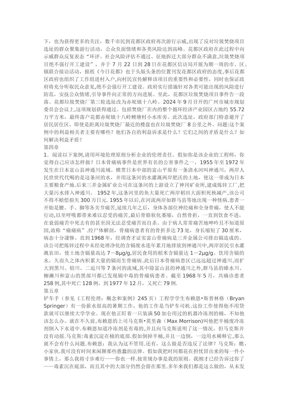 工程伦理案例题_第2页