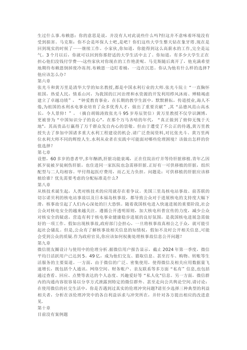 工程伦理案例题_第3页