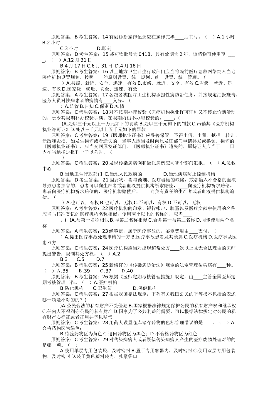 2025年医务人员普法全套_第2页